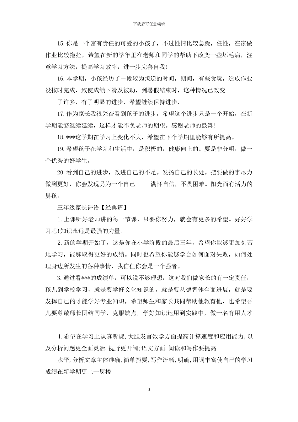 三年级家长评语_第3页