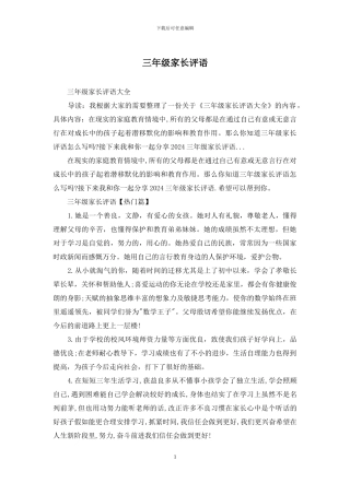 三年级家长评语