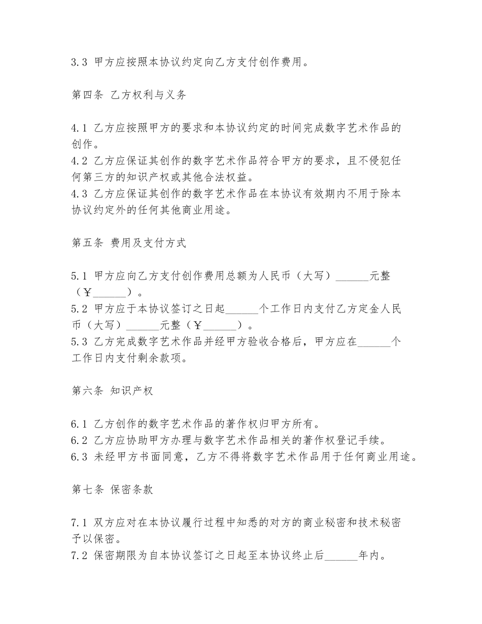 数字艺术家合作协议书模板_第2页