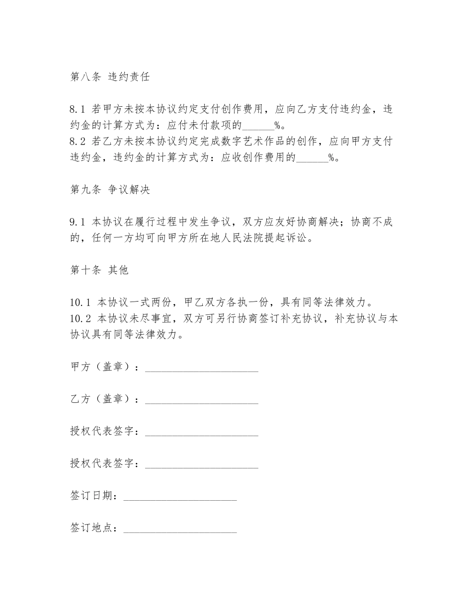 数字艺术家合作协议书模板_第3页