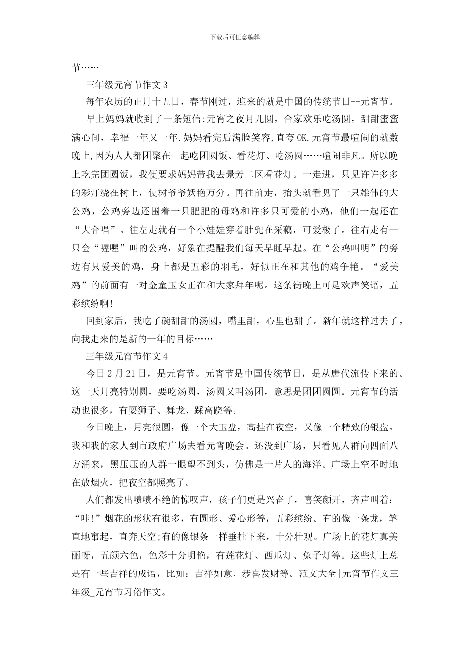 三年级元宵节作文300字六篇_第2页