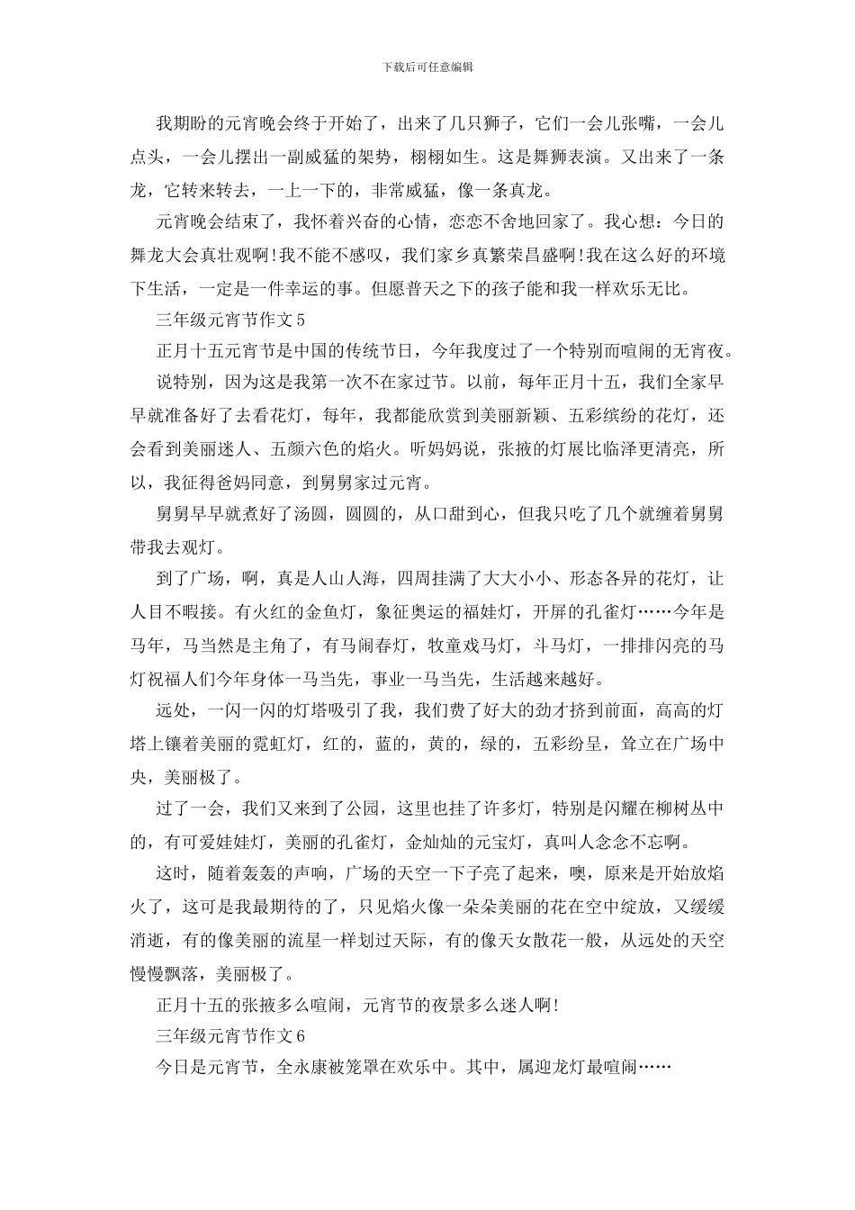三年级元宵节作文300字六篇_第3页