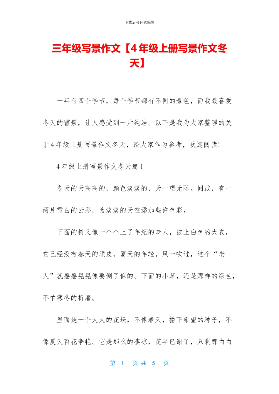 三年级写景作文_第1页