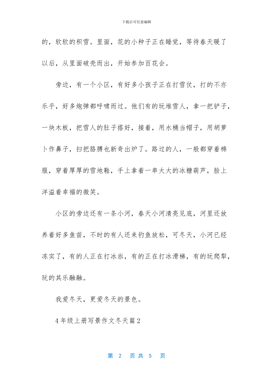 三年级写景作文_第2页