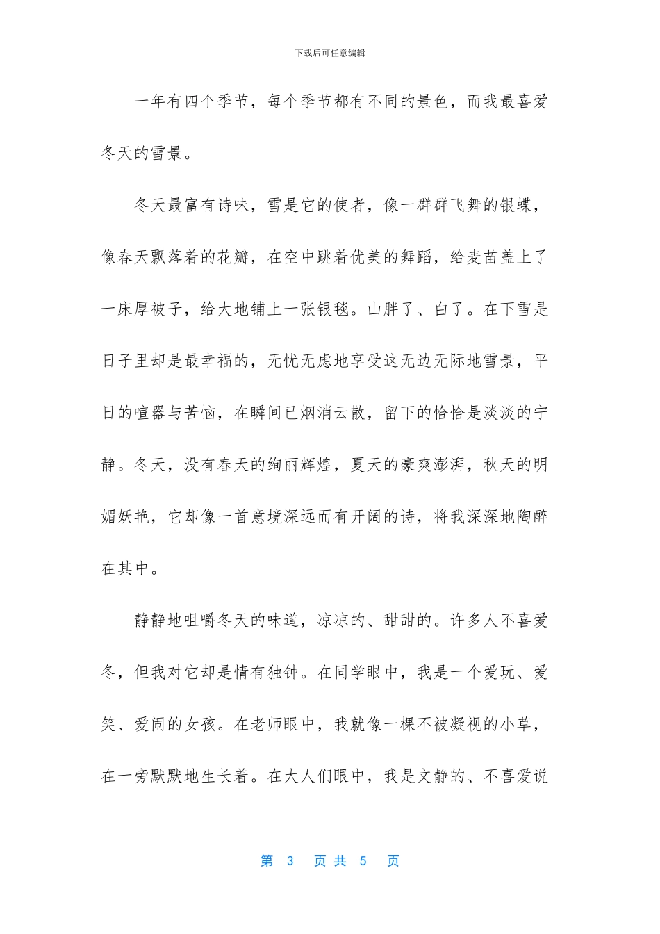 三年级写景作文_第3页