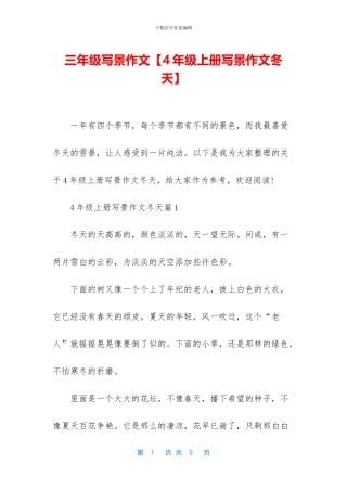 三年级写景作文