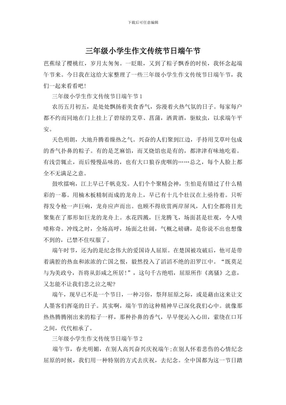 三年级小学生作文传统节日端午节_第1页