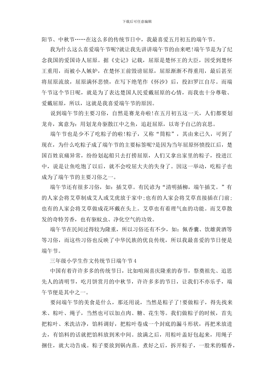 三年级小学生作文传统节日端午节_第3页