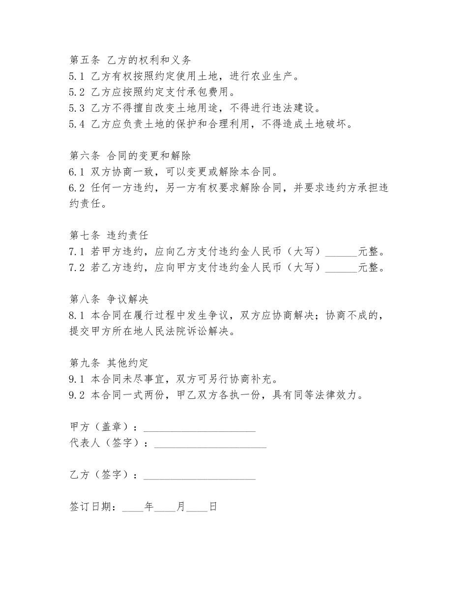 新农村家庭承包协议书_第2页