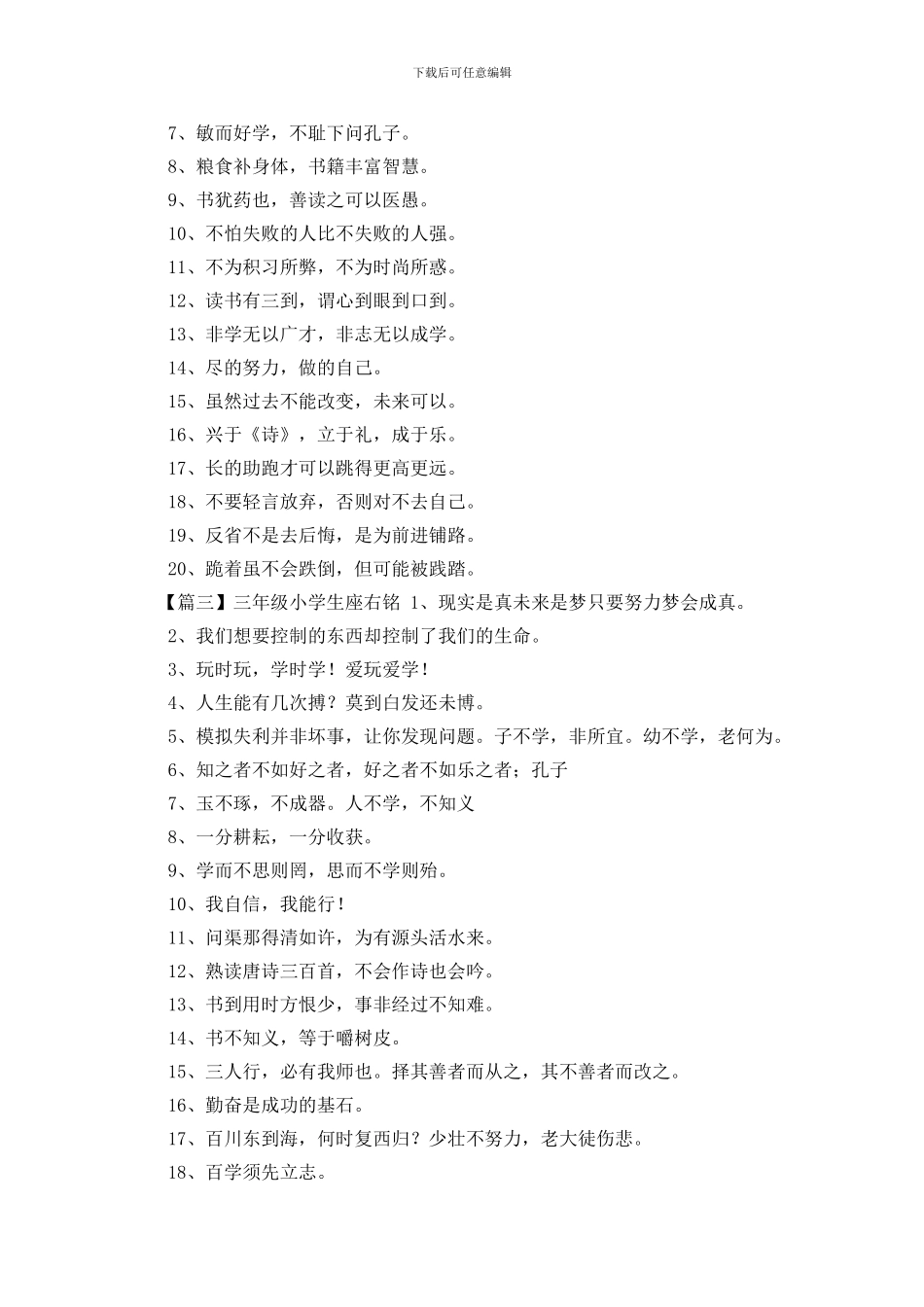 三年级小学生座右铭_第2页