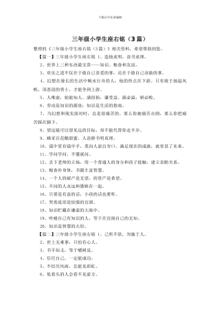 三年级小学生座右铭