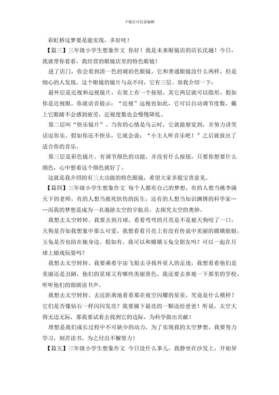 三年级小学生想象作文六篇_第2页