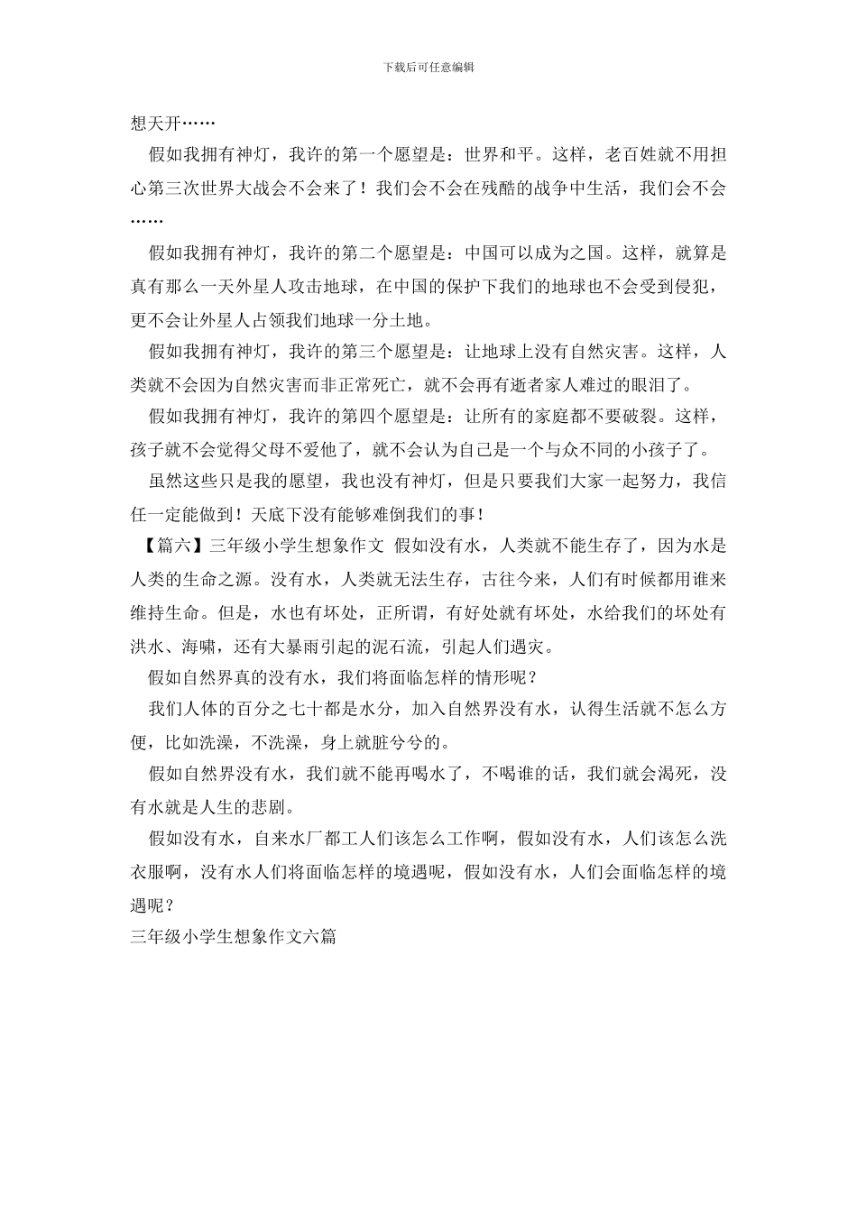 三年级小学生想象作文六篇_第3页