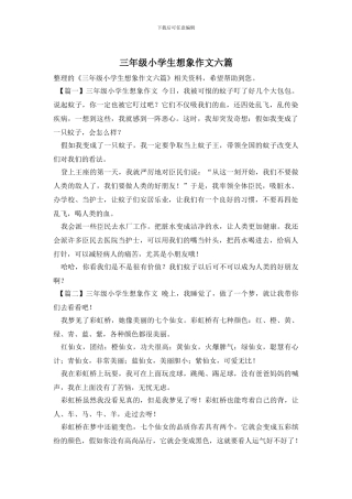 三年级小学生想象作文六篇