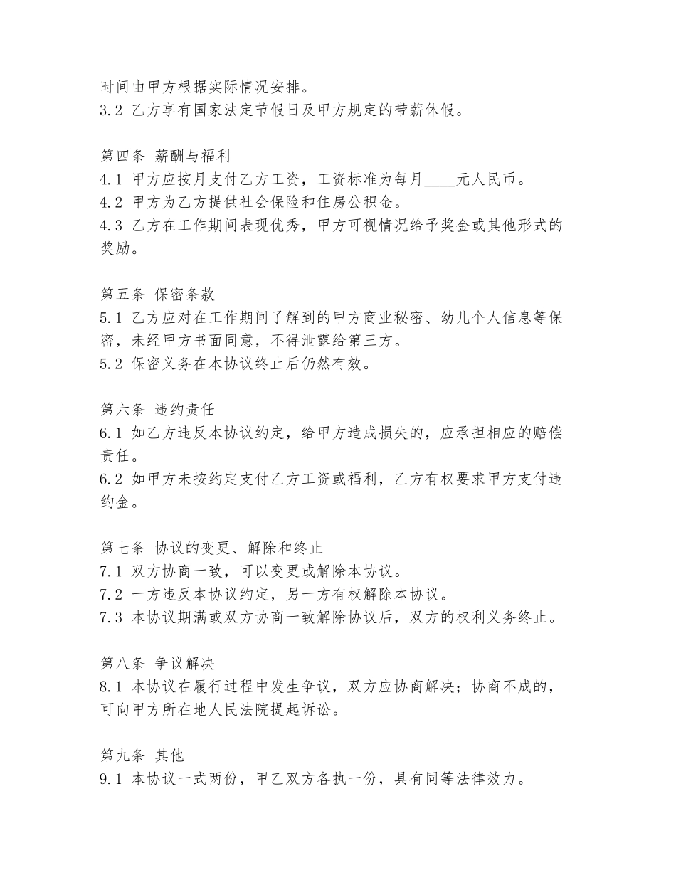 新幼儿教师签订协议书范本_第2页