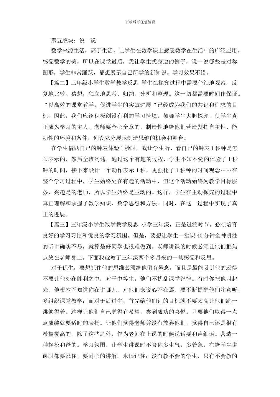 三年级小学生数学教学反思3篇_第2页