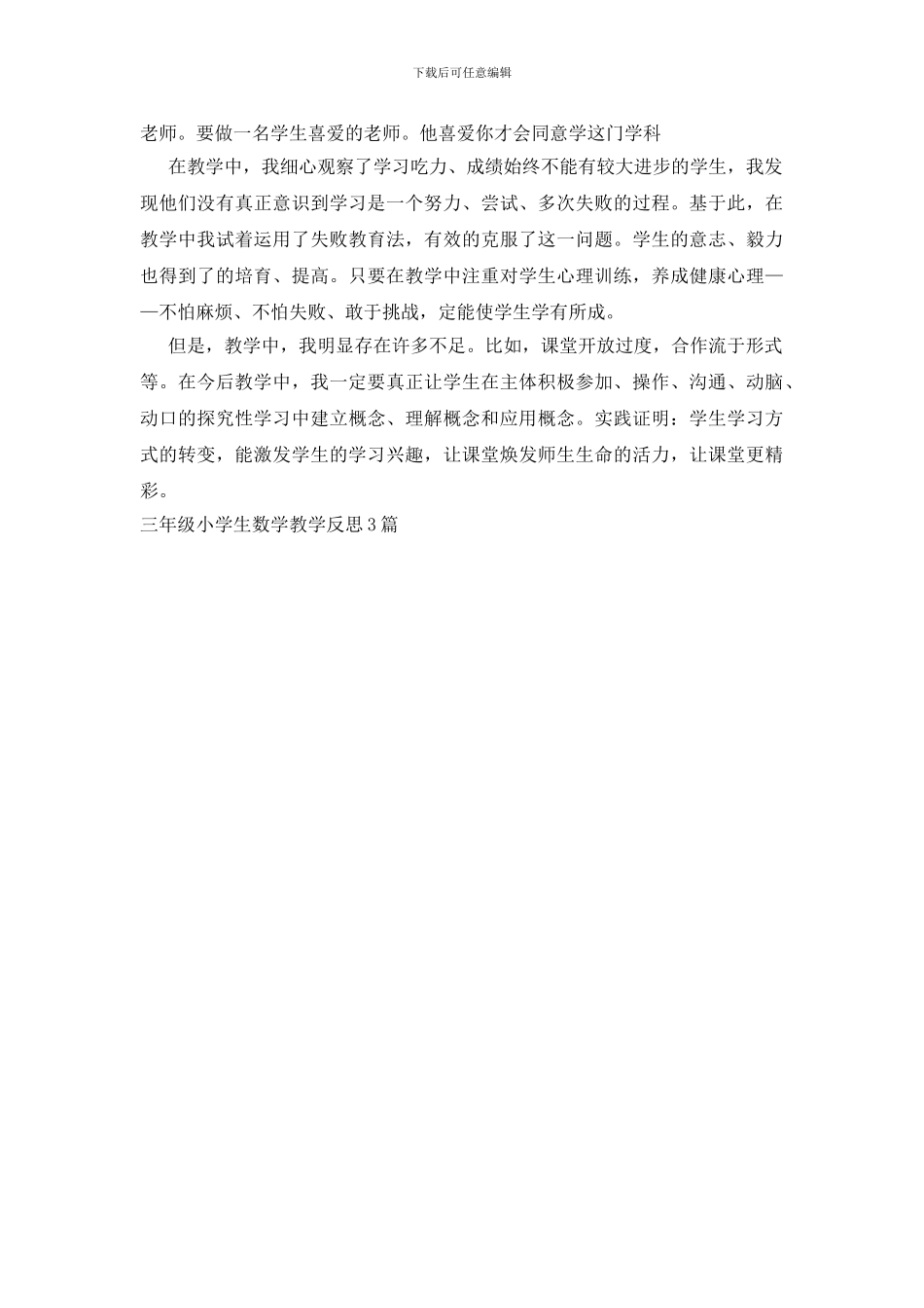 三年级小学生数学教学反思3篇_第3页