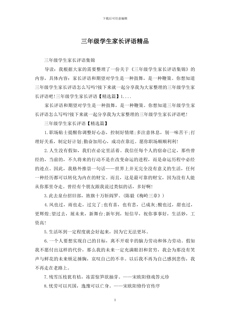三年级学生家长评语精品_第1页