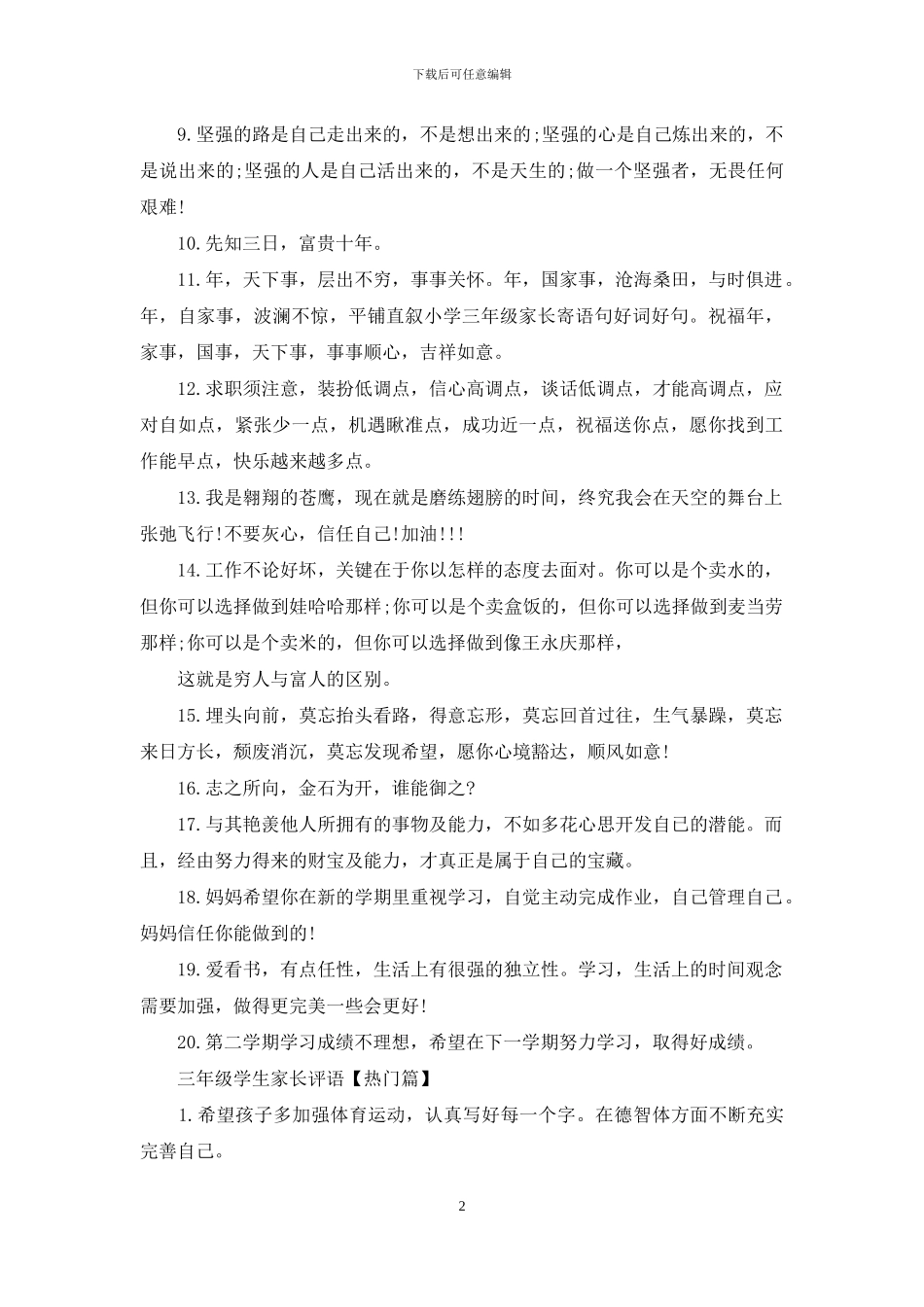 三年级学生家长评语精品_第2页