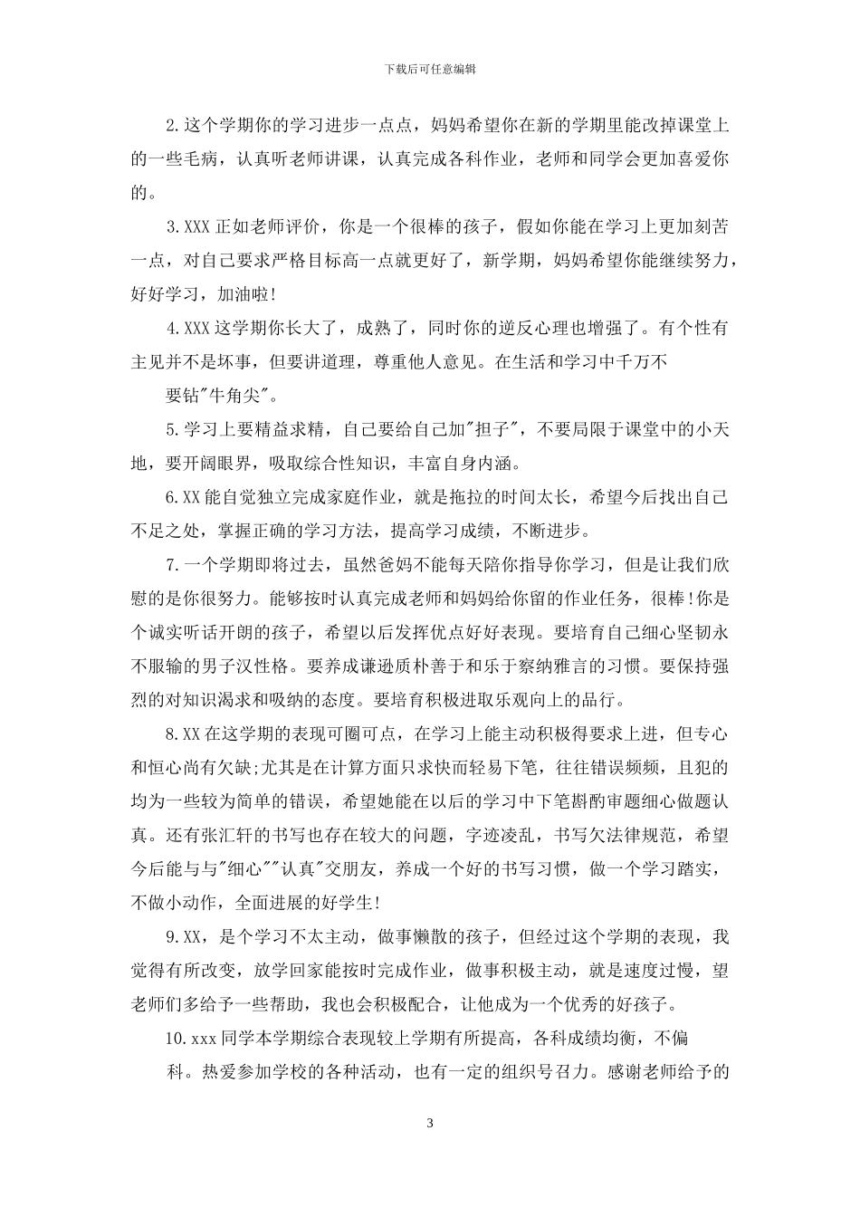 三年级学生家长评语精品_第3页