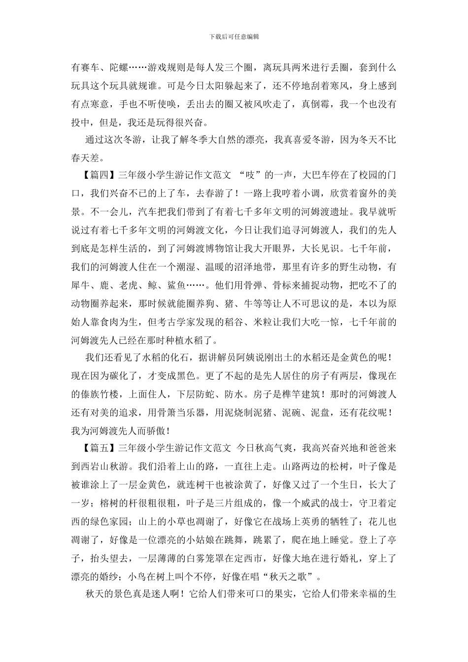 三年级小学生游记作文范文5篇_第2页