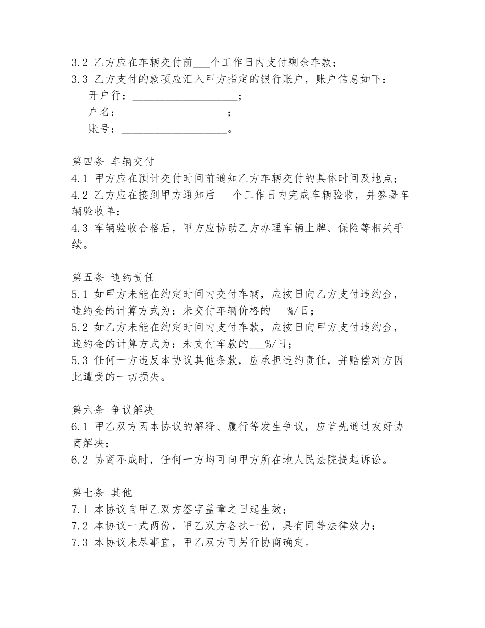 新车代购销售协议书模板_第2页