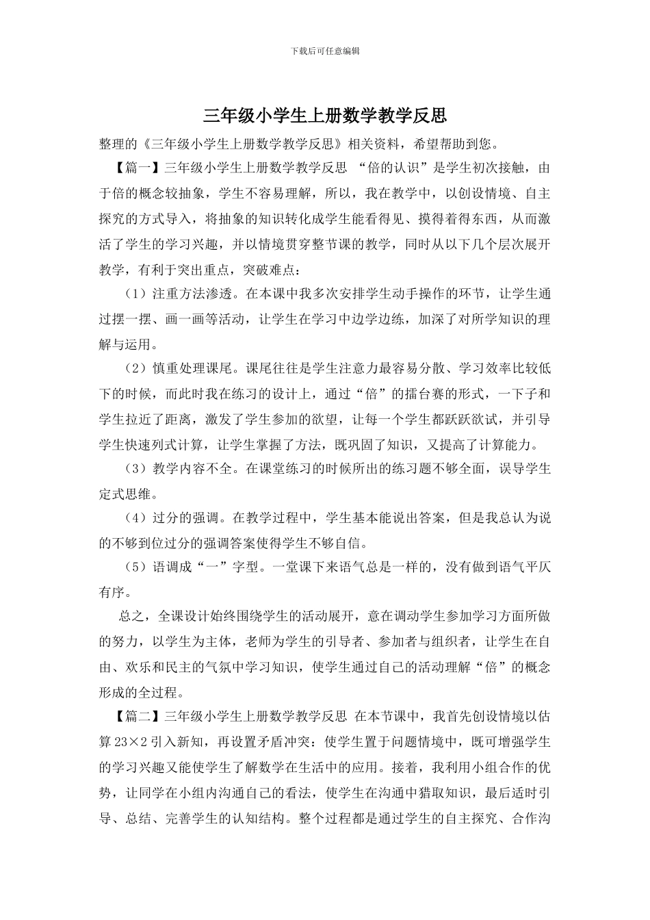 三年级小学生上册数学教学反思_第1页
