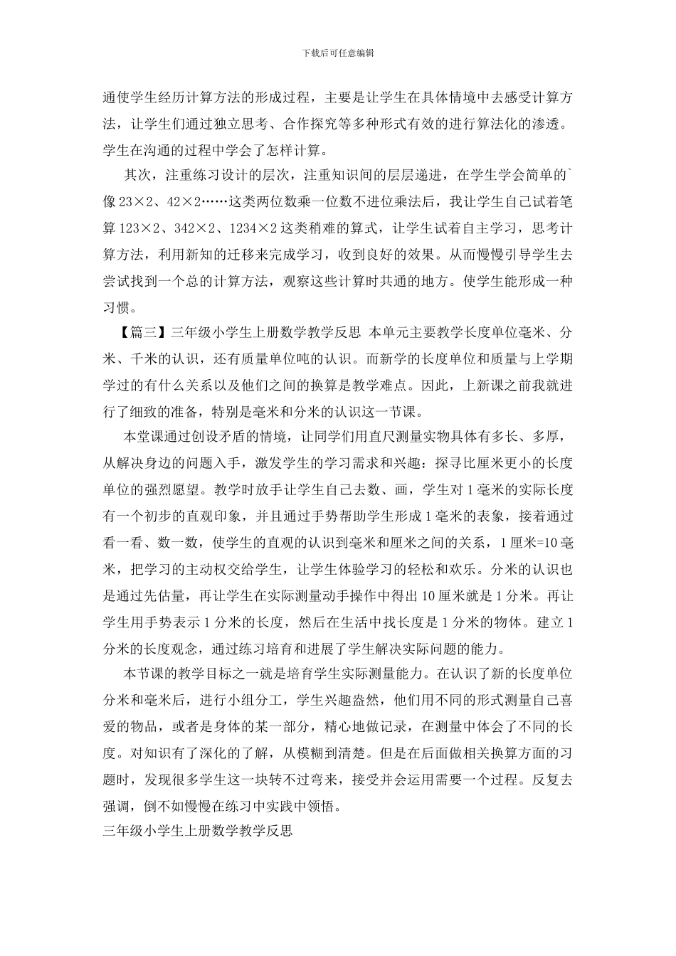 三年级小学生上册数学教学反思_第2页