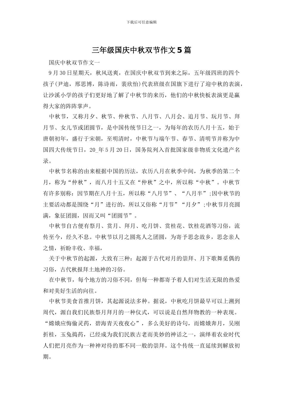 三年级国庆中秋双节作文5篇_第1页