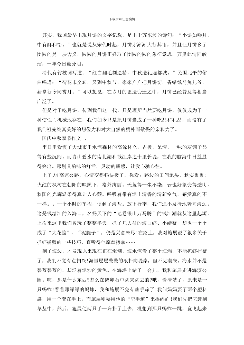 三年级国庆中秋双节作文5篇_第2页