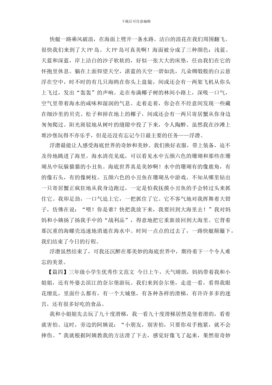 三年级小学生优秀作文范文5篇_第2页