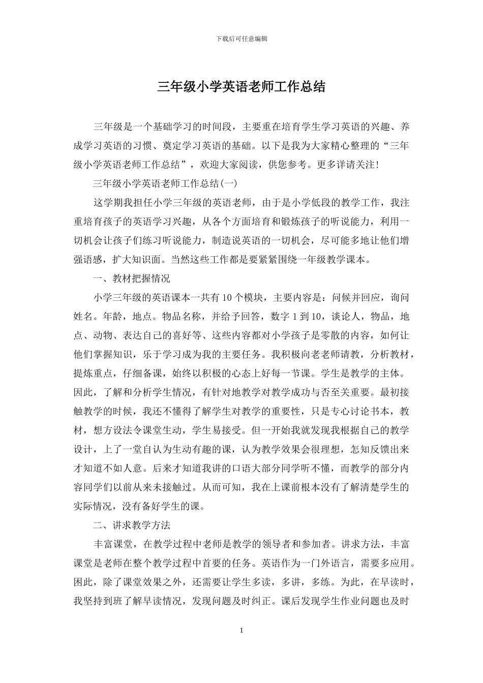 三年级小学英语教师工作总结_第1页