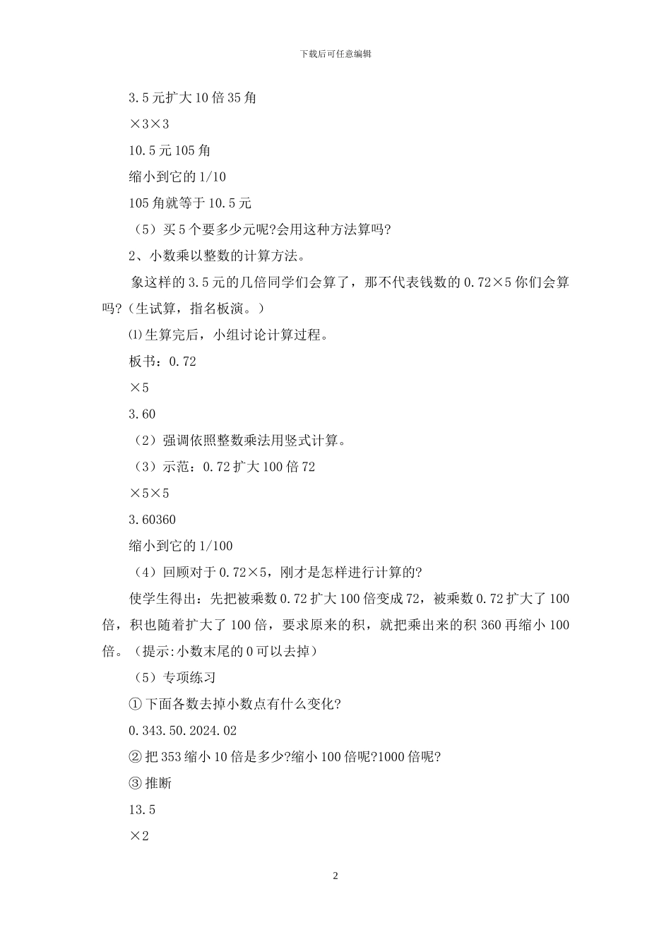 三年级小数乘法教案例文_第2页