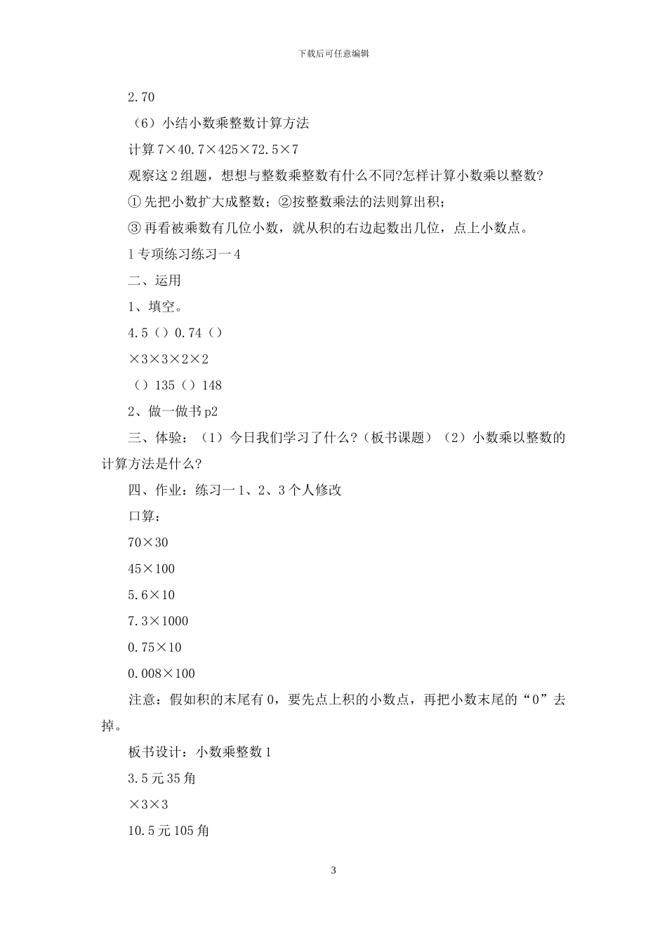 三年级小数乘法教案例文_第3页