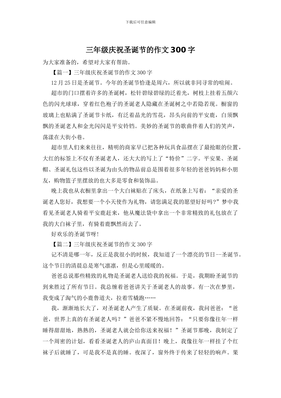 三年级庆祝圣诞节的作文300字_第1页