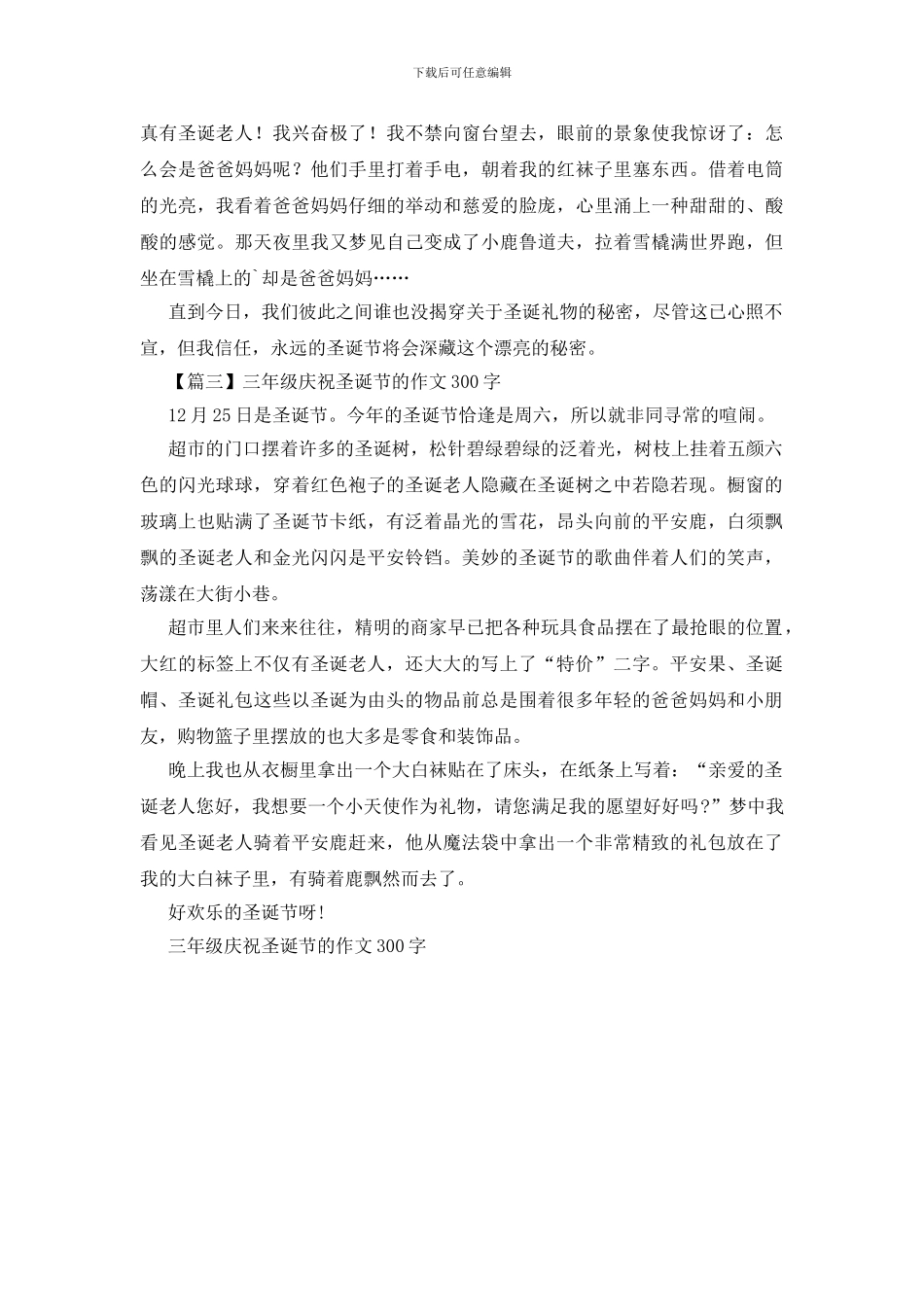 三年级庆祝圣诞节的作文300字_第2页