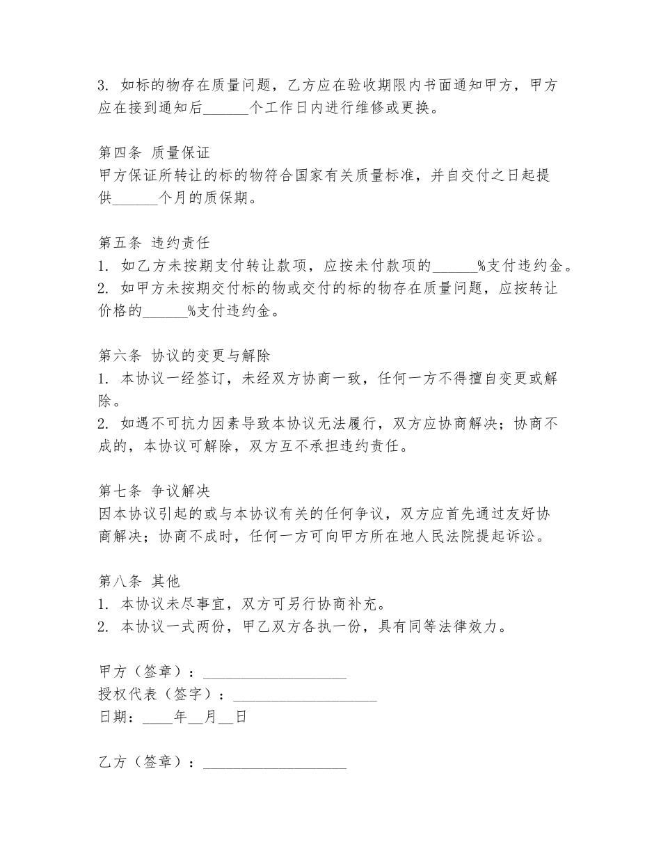 无菌罐装机转让协议书范本_第2页