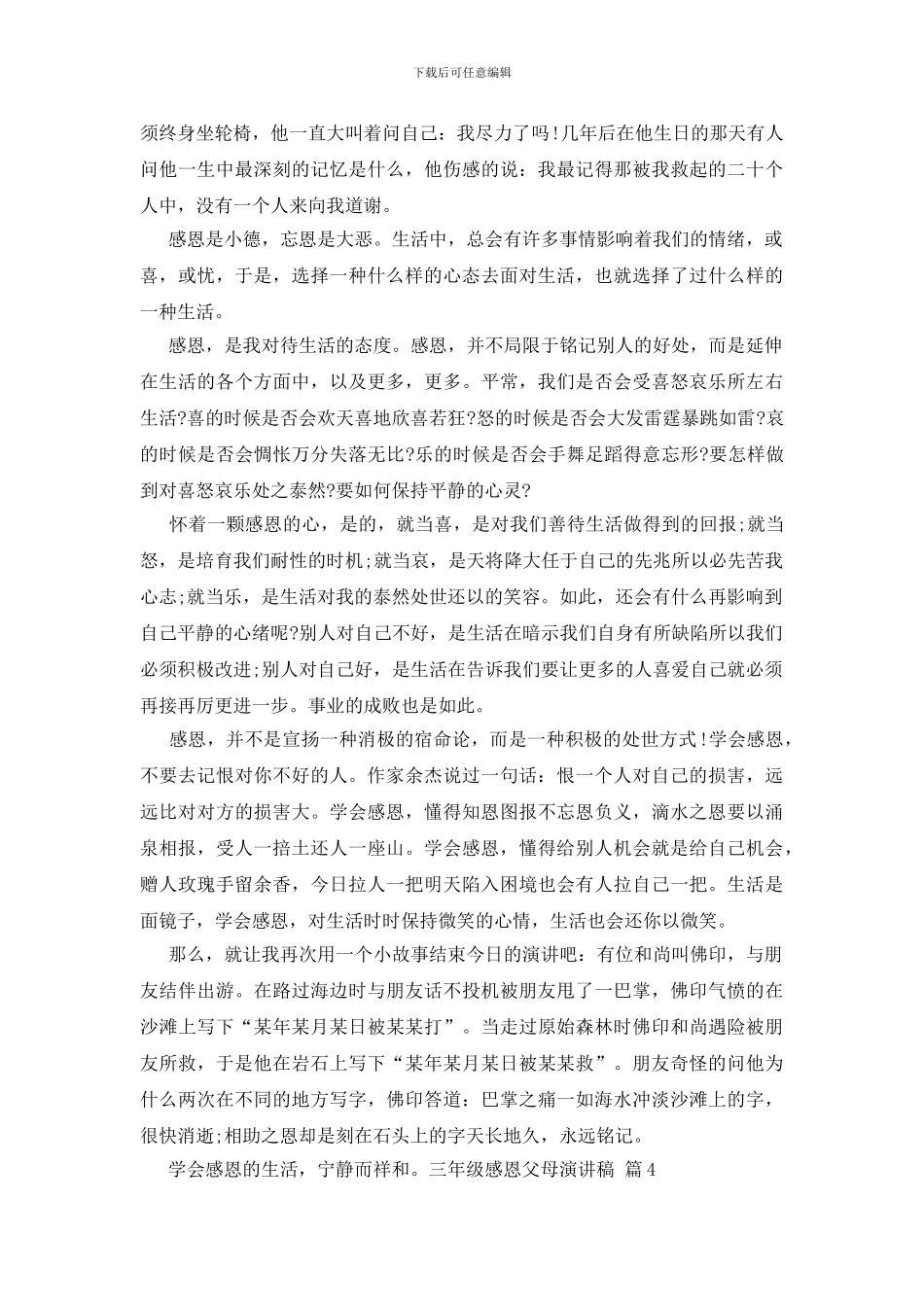 三年级感恩父母演讲稿模板锦集七篇_第3页