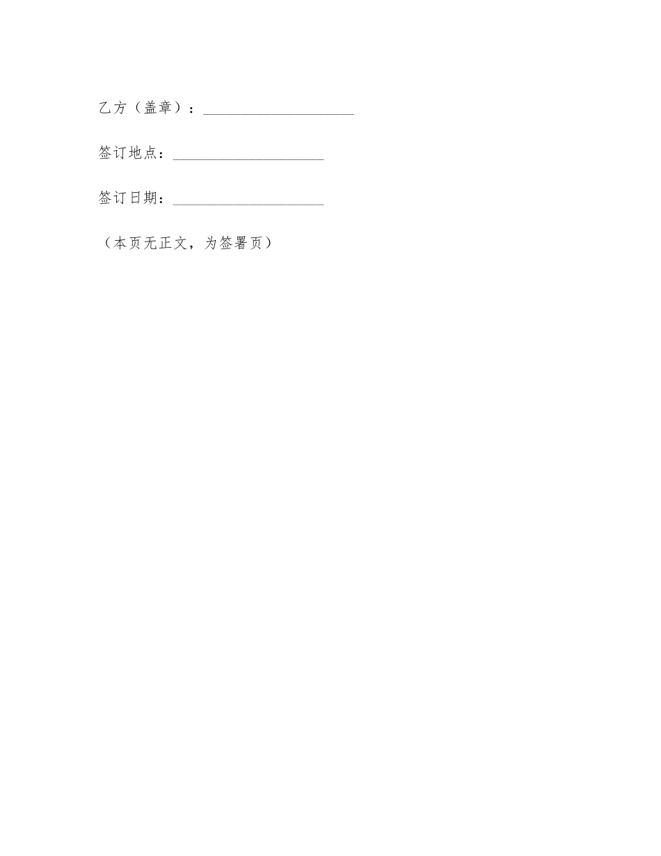 无责协议书范文违约责任_第3页