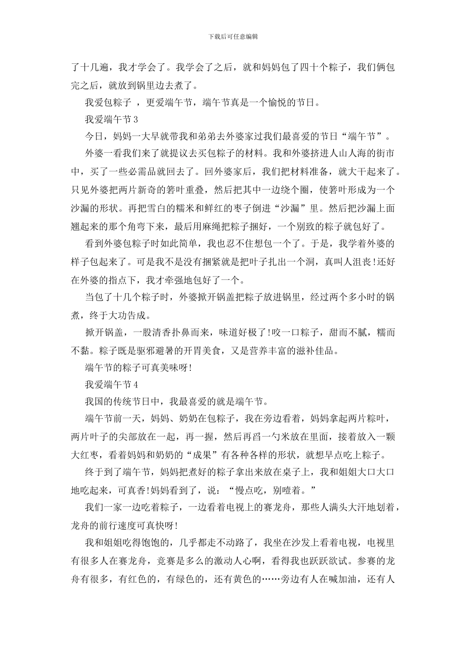 三年级我爱端午节作文5篇400字_第2页