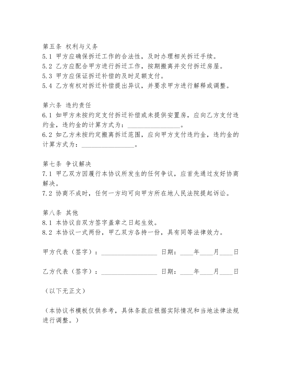 旧屋改造拆迁协议书模板_第2页