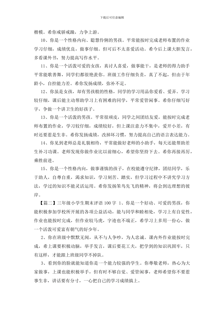 三年级小学生期末评语100字三篇_第2页