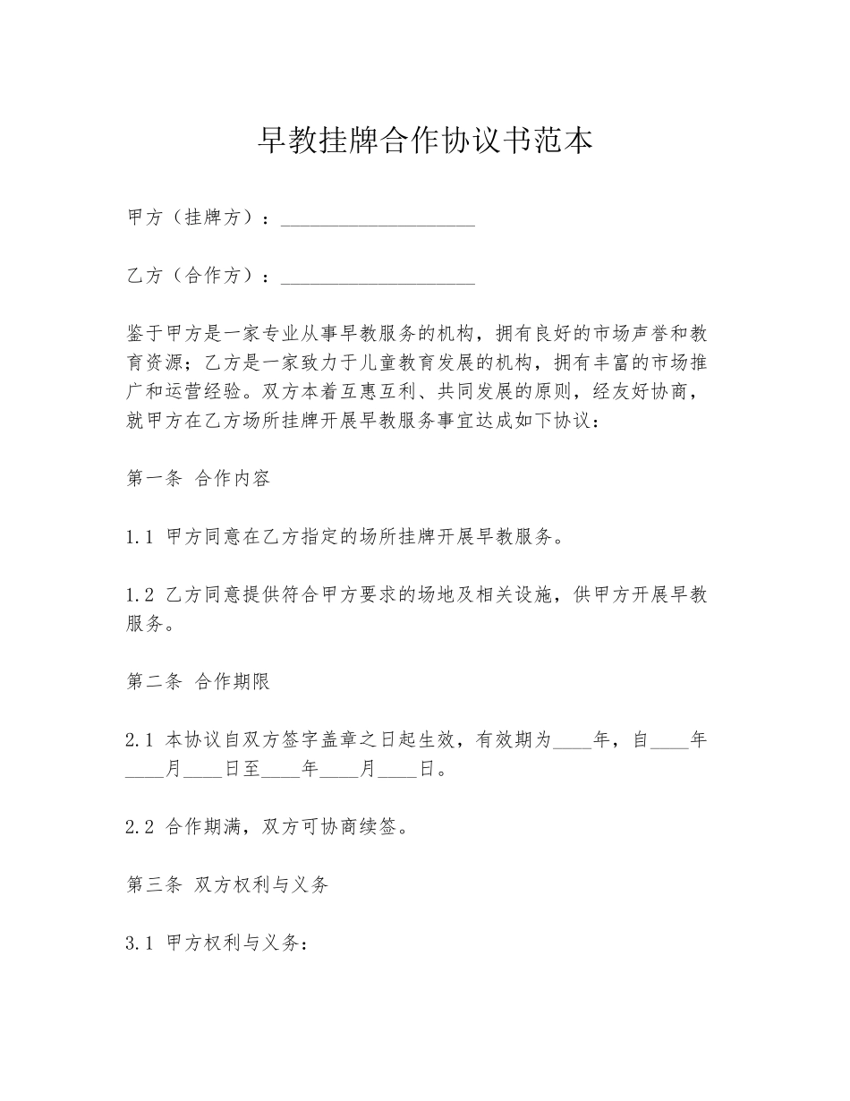早教挂牌合作协议书范本_第1页