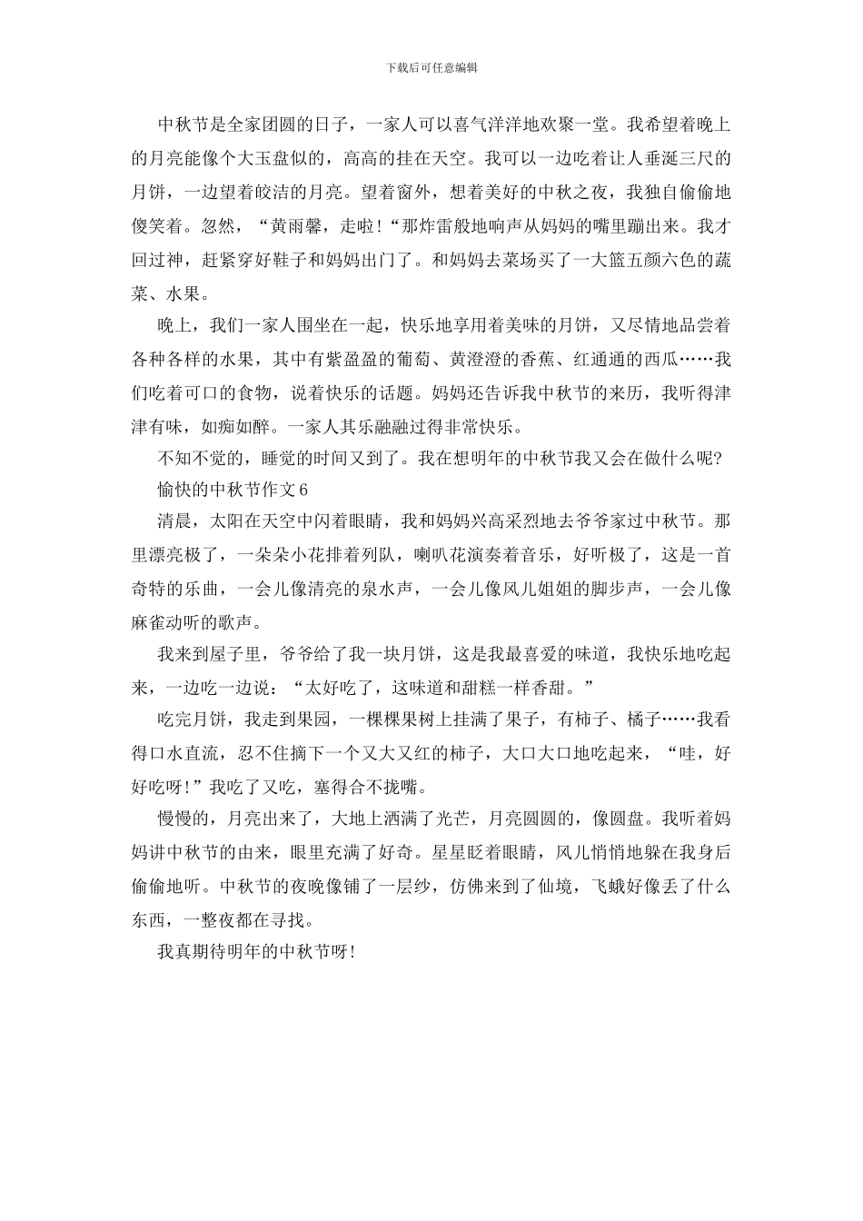 三年级愉快的中秋节作文300字左右_第3页