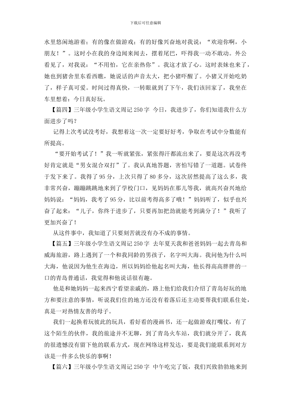 三年级小学生语文周记250字_第2页