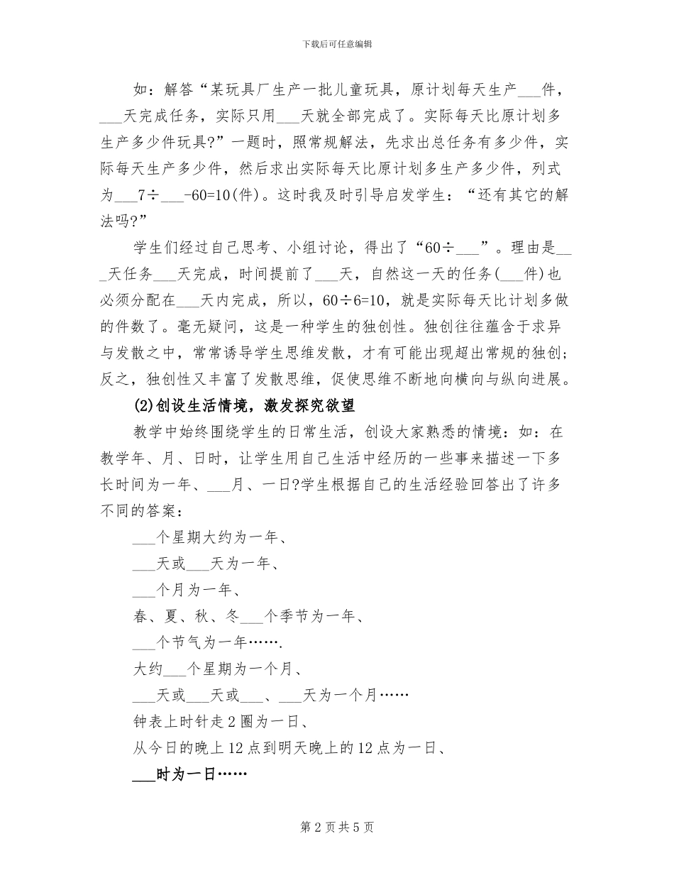 三年级数学教学工作总结2024_第2页