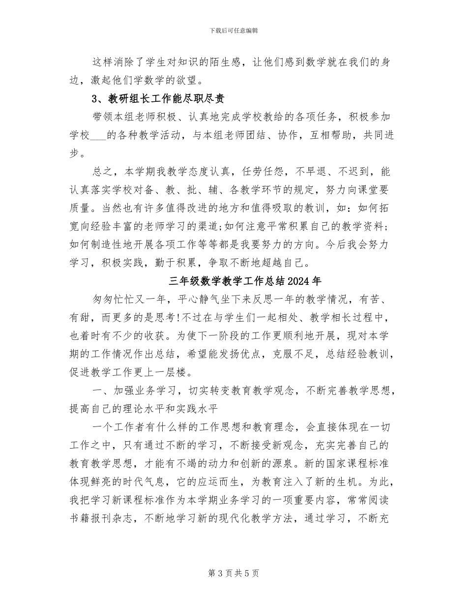 三年级数学教学工作总结2024_第3页
