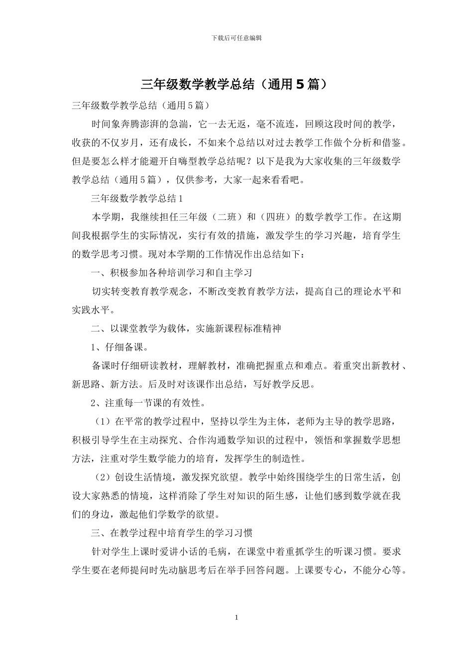 三年级数学教学总结_第1页