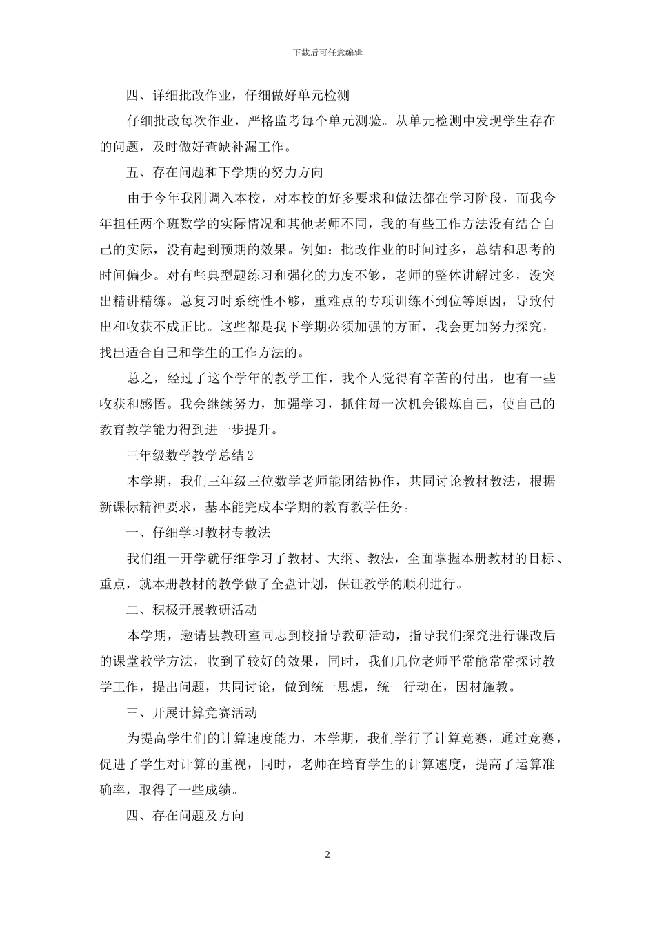 三年级数学教学总结_第2页