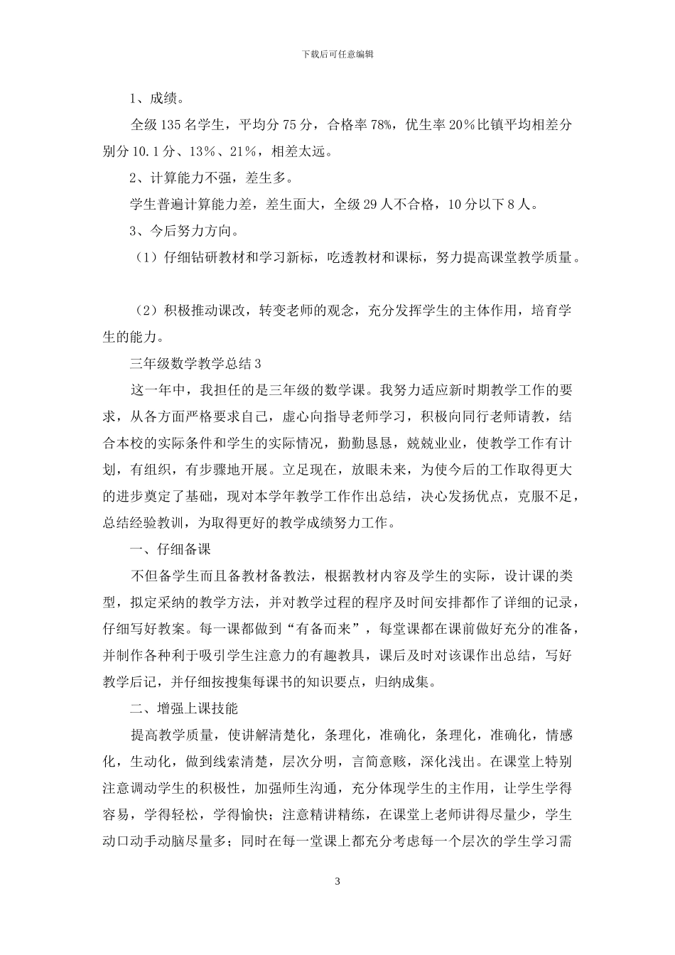 三年级数学教学总结_第3页